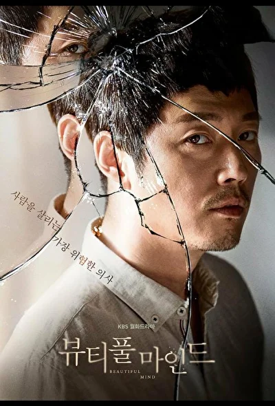 Кадры из сериала Прекрасный ум (2016)