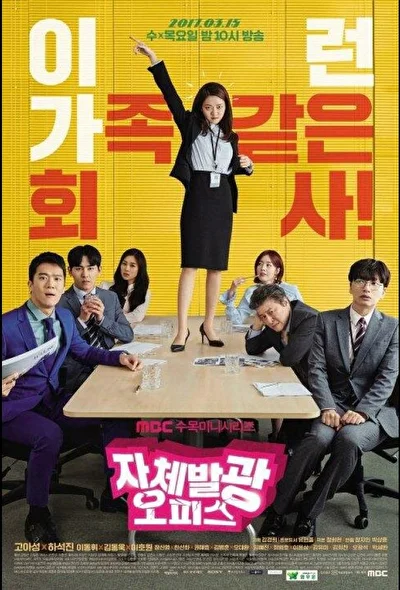 Кадры из сериала Сияющий офис (2017)