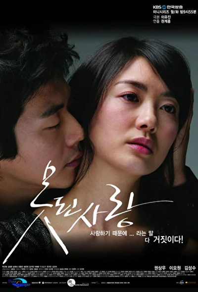Кадры из сериала Безнадежная любовь (2007)