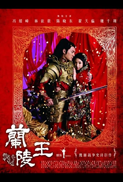 Кадры из сериала Лань Лин Ван (2013)
