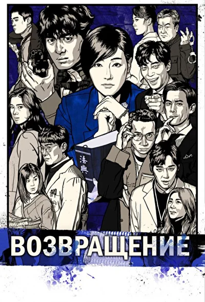 Кадры из сериала Возвращение (2018)