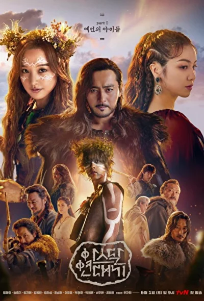 Кадры из сериала Хроники Асдала (2019)