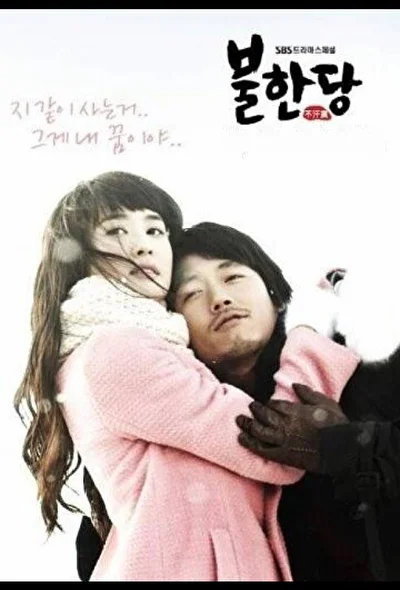 Кадры из сериала Негодяй (2008)