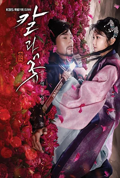 Кадры из сериала Меч и цветок (2013)