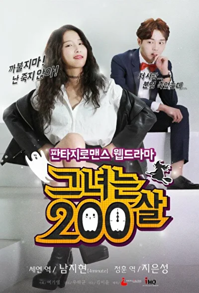 Кадры из сериала Ей 200 лет (2015)