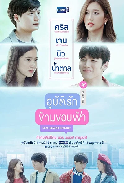 Кадры из сериала Любовь за границей (2019)