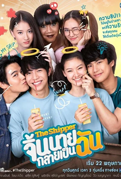 Кадры из сериала Шиппер (2020)