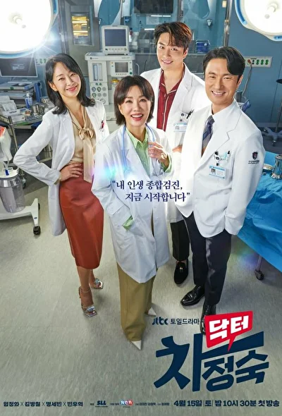 Кадры из сериала Доктор Ча (2023)