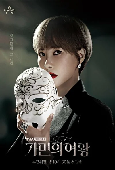 Кадры из сериала Королева маски (2023)