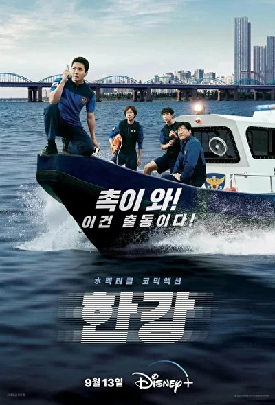 Кадры из сериала Полиция реки Хан (2023)
