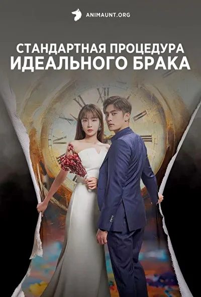 Кадры из сериала Суть идеального брака (2023)