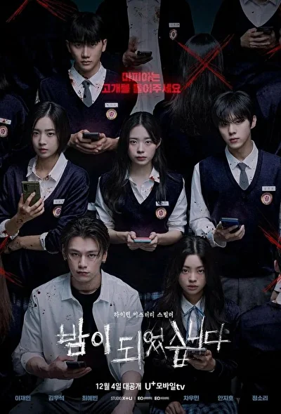 Кадры из сериала Наступает ночь (2023)