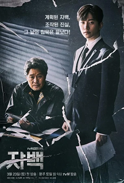 Кадры из сериала Признание (2019)