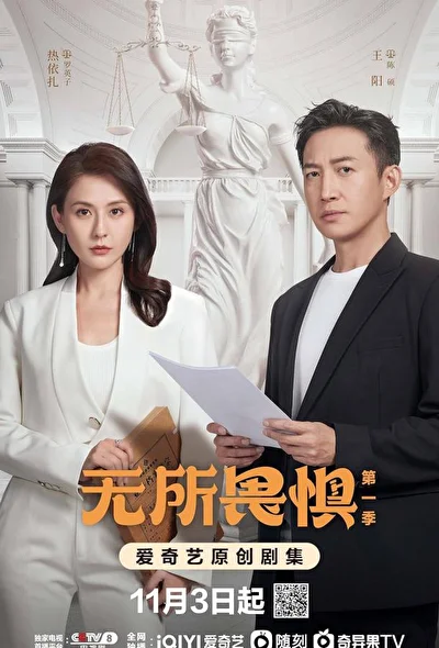 Кадры из сериала Бесстрашная (2023)